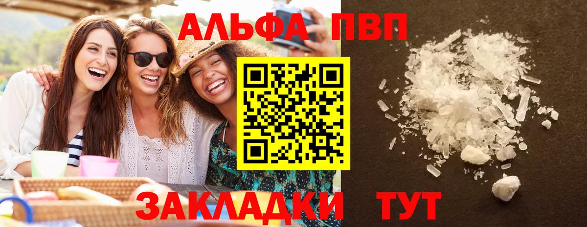 A PVP мука  Alpha PVP Crystall  Жуковский  Вход с VPN 
