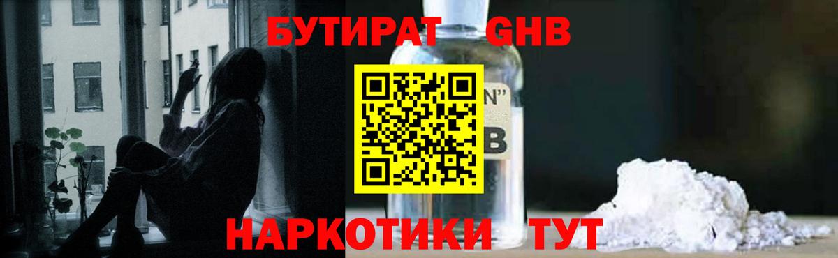 Жуковский  БУТИРАТ 99%  БУТИРАТ  Вход с VPN 