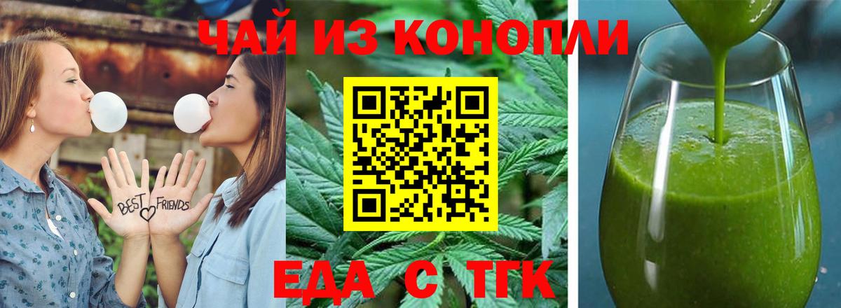 Печенье с ТГК конопля  Вход с VPN  Жуковский 