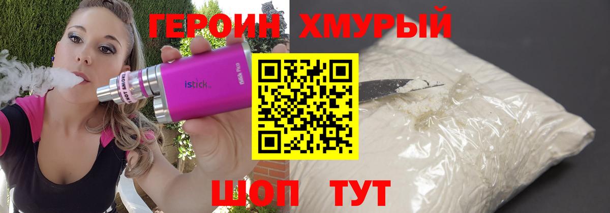 ГЕРОИН герыч Жуковский