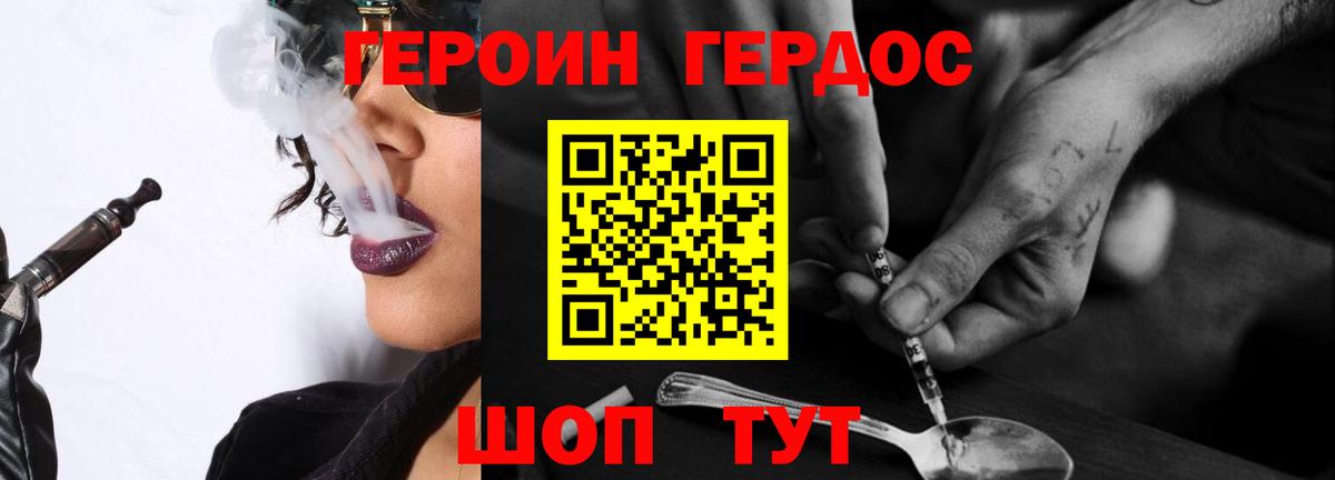 Жуковский  ГЕРОИН  Вход с VPN  ГЕРОИН VHQ 