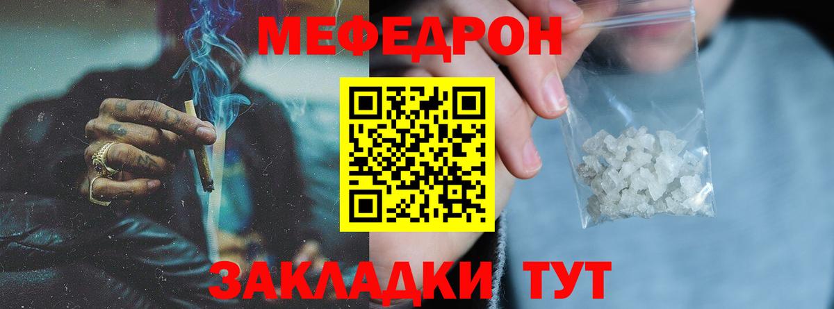 МЯУ-МЯУ кристаллы  МЯУ-МЯУ мука  Вход с VPN  Жуковский 