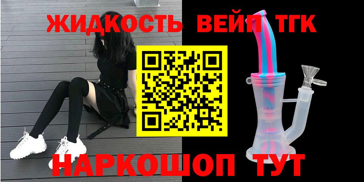 Дистиллят ТГК вейп Жуковский